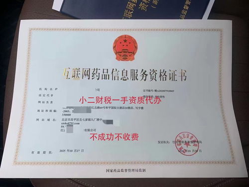 江西南昌市代辦互聯(lián)網(wǎng)藥品信息服務(wù)資格證書全國代理合同支持藥品互聯(lián)網(wǎng)信息服務(wù)